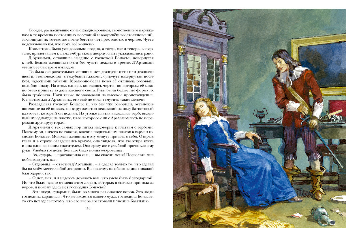 Три мушкетёра: [роман] / А. Дюма; ил. А. З. Иткина. - М.: Нигма, 2015. - 704 с.: ил. - (Страна приключений).