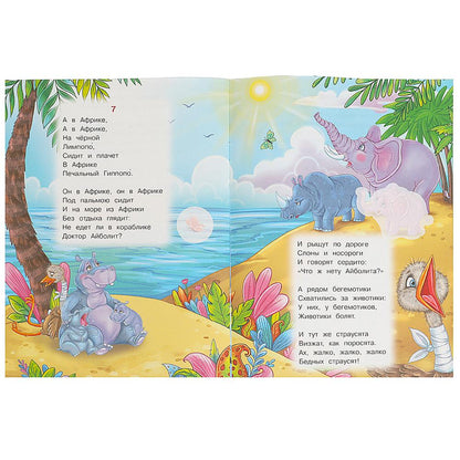 Abolit. Чуковский К. И. Les vêtements et les tissus sont avec des autocollants. 145х195 mm. Скрепка. 16 pièces. Умка в кор.50шт