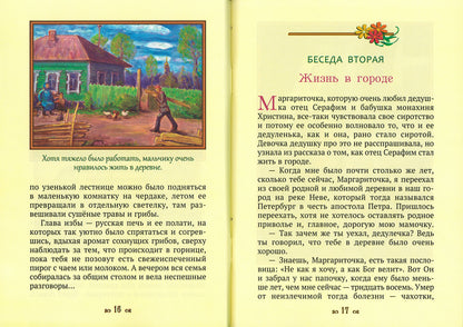 Дедушка Серафим