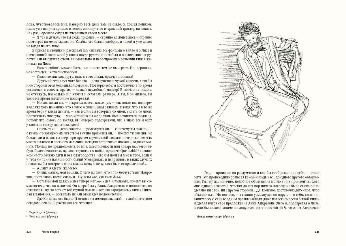 Достоевский. Подросток