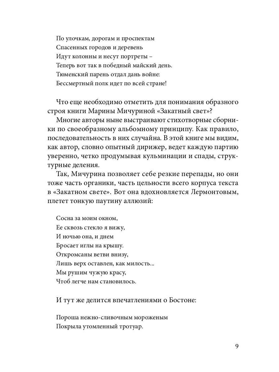 Закатный свет