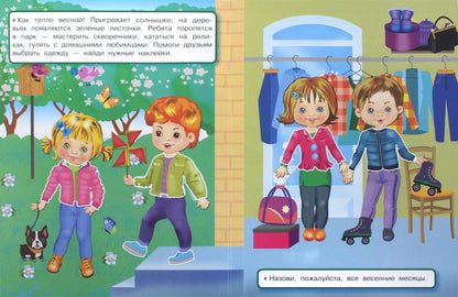 Времена года. Одень малыша по погоде