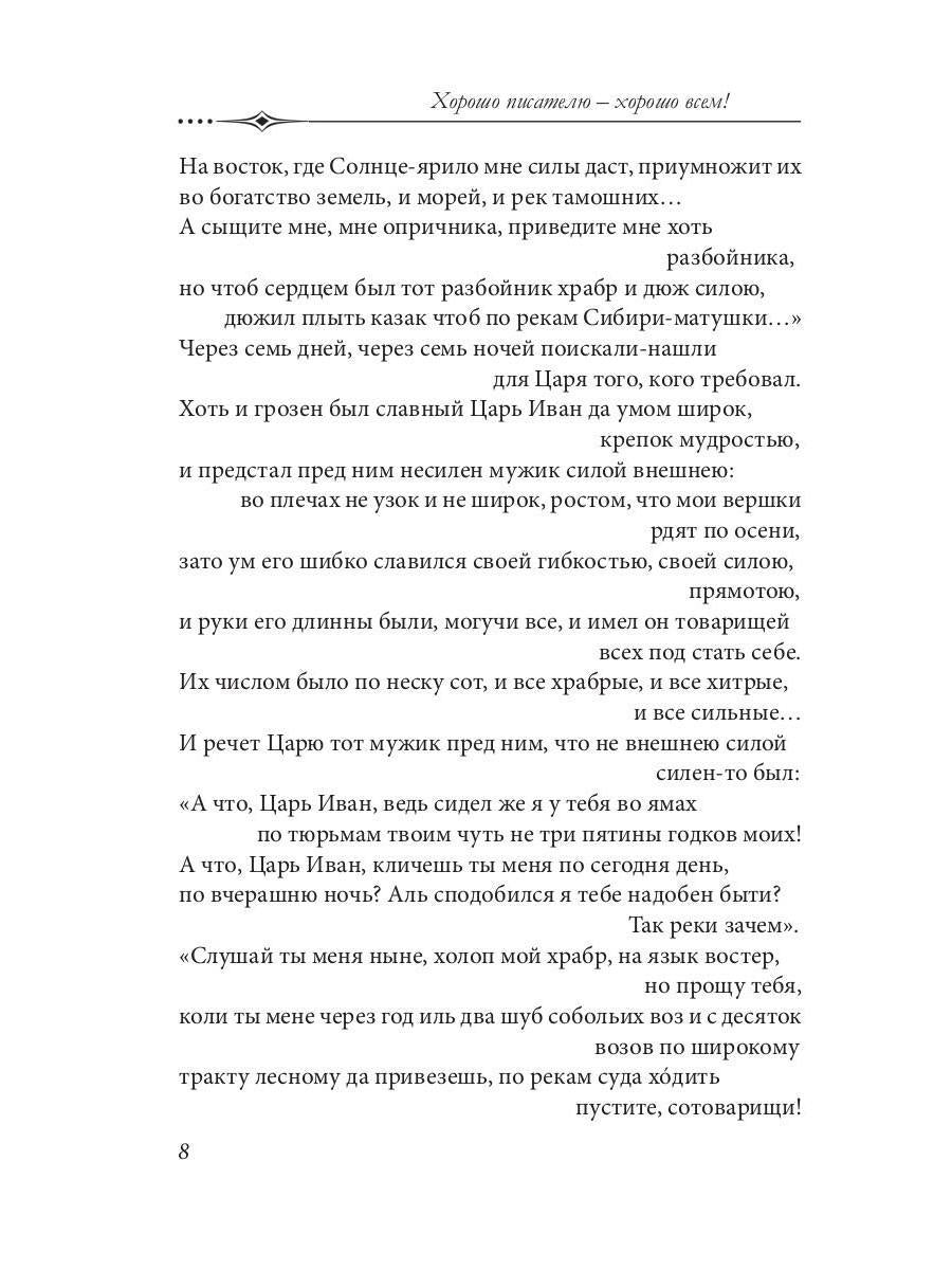 Хорошо писателю – хорошо всем: сборник участников II Большого международного литературного онлайн-проекта