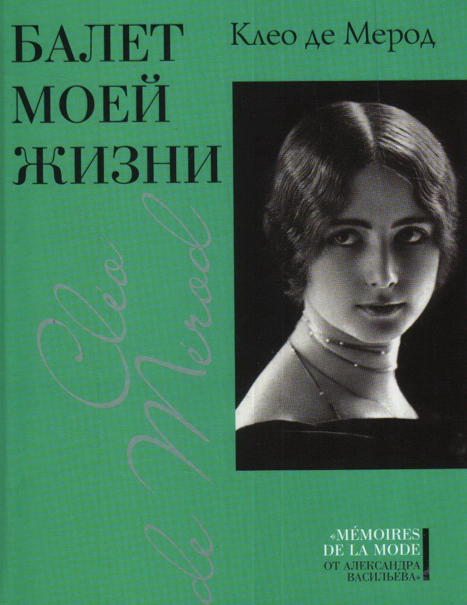 Балет моей жизни