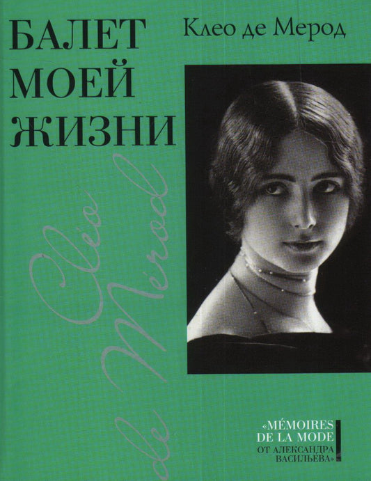 Балет моей жизни