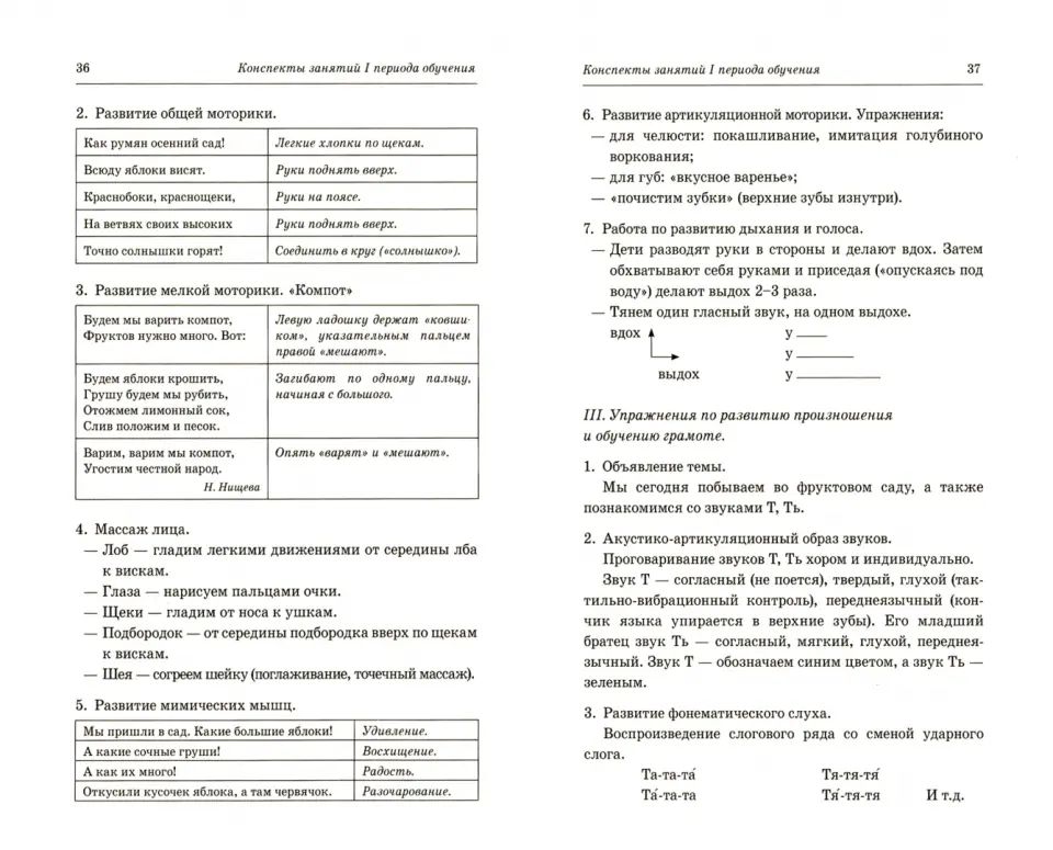 Говорим правильно в 6-7 лет.Конспекты фронтальных занятий 1 период (8736)