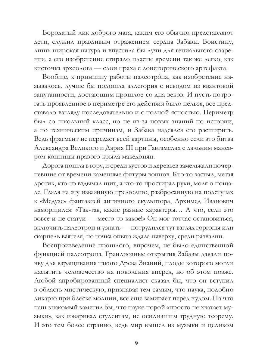 Палеотроп Забавы: роман