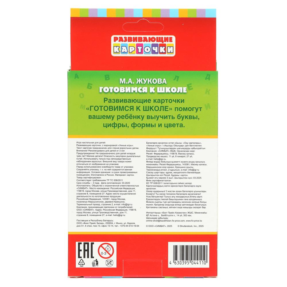 Микс 28. Развивающие карточки в коробке. 64 карточки. 110х160х15 мм. Умные игры в кор.12шт