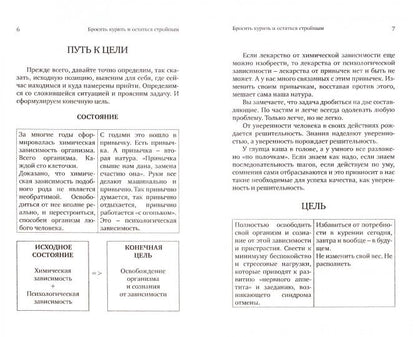 Бросить курить и остаться стройным