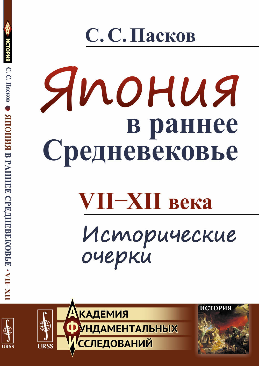 Saison 2: VII--XII века: Исторические очерки