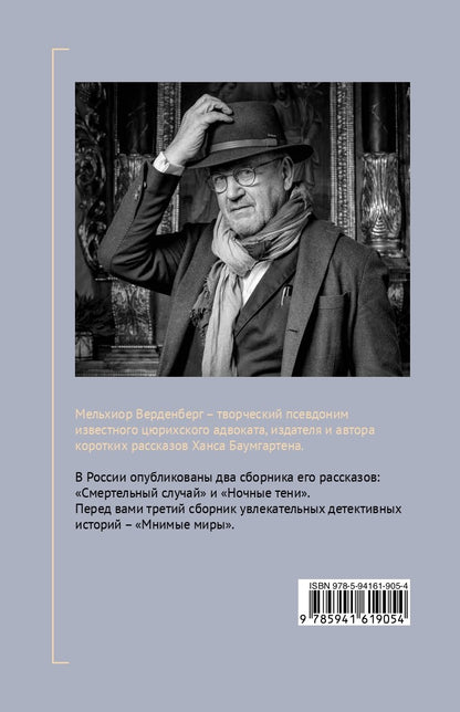 Мнимые миры