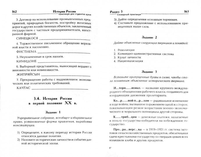 История России:практикум для студ.вузов
