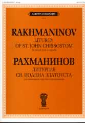 Литургия Св. Иоанна Златоуста. Соч.31: Для смешанного хора без сопровождения