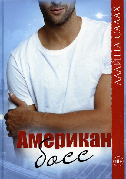 Американский босс