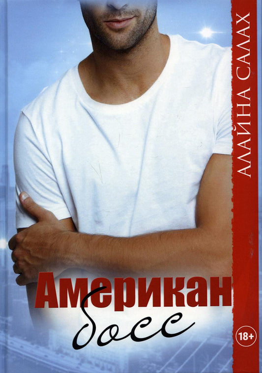 Американский босс