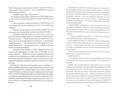 Браки между Зонами Три, Четыре и Пять...