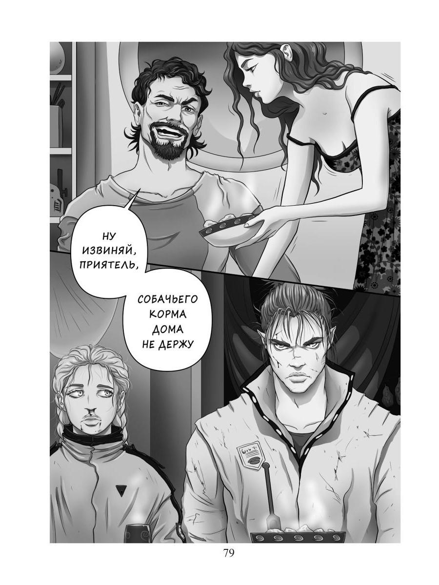 Плоть Амарока