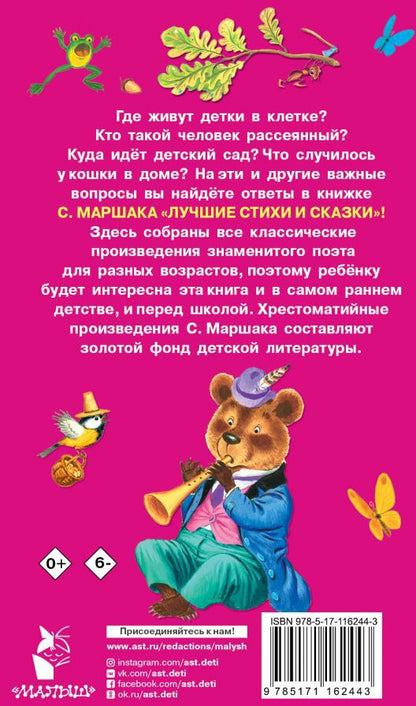 Лучшие стихи и сказки