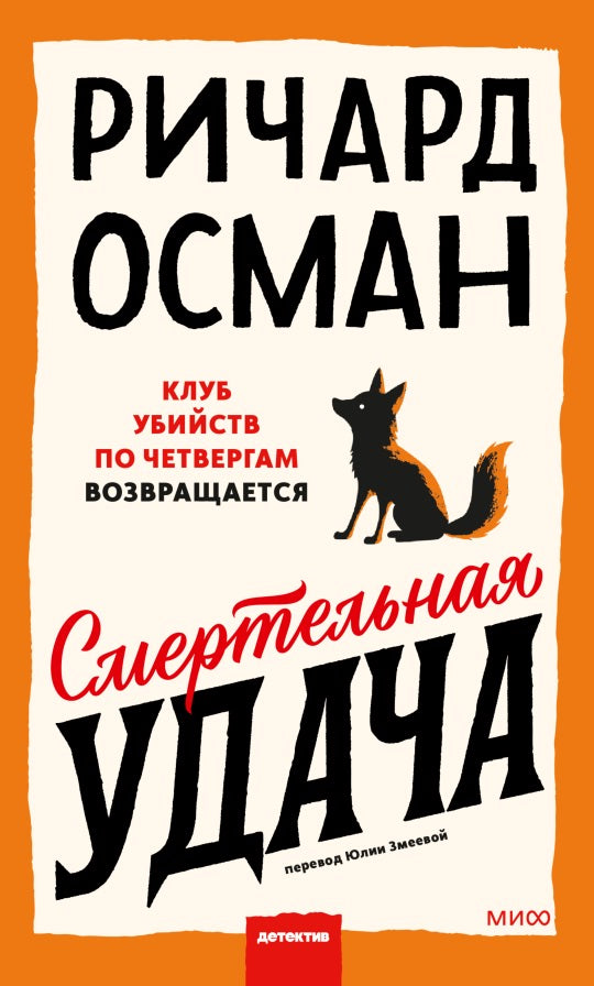 Смертельная удача
