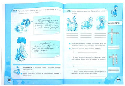 Якубовская Русский язык. 5 класс. Рабочая тетрадь. (для обучающихся с интеллектуальными нарушениями)