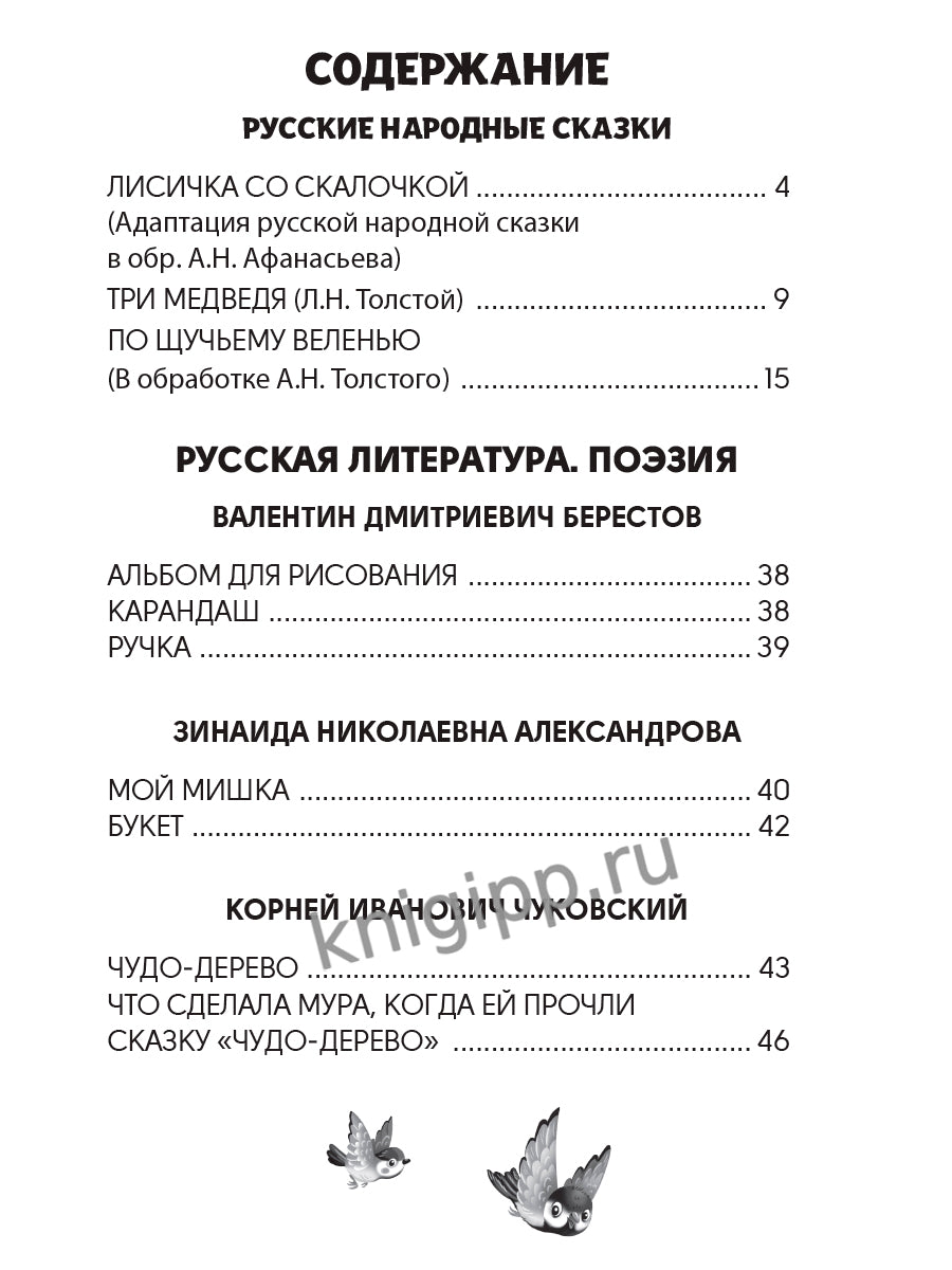 ХРЕСТОМАТИЯ С КРУПНЫМИ БУКВАМИ