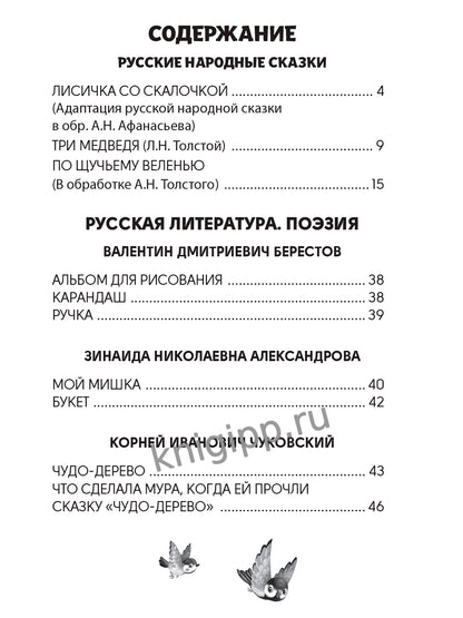 ХРЕСТОМАТИЯ С КРУПНЫМИ БУКВАМИ