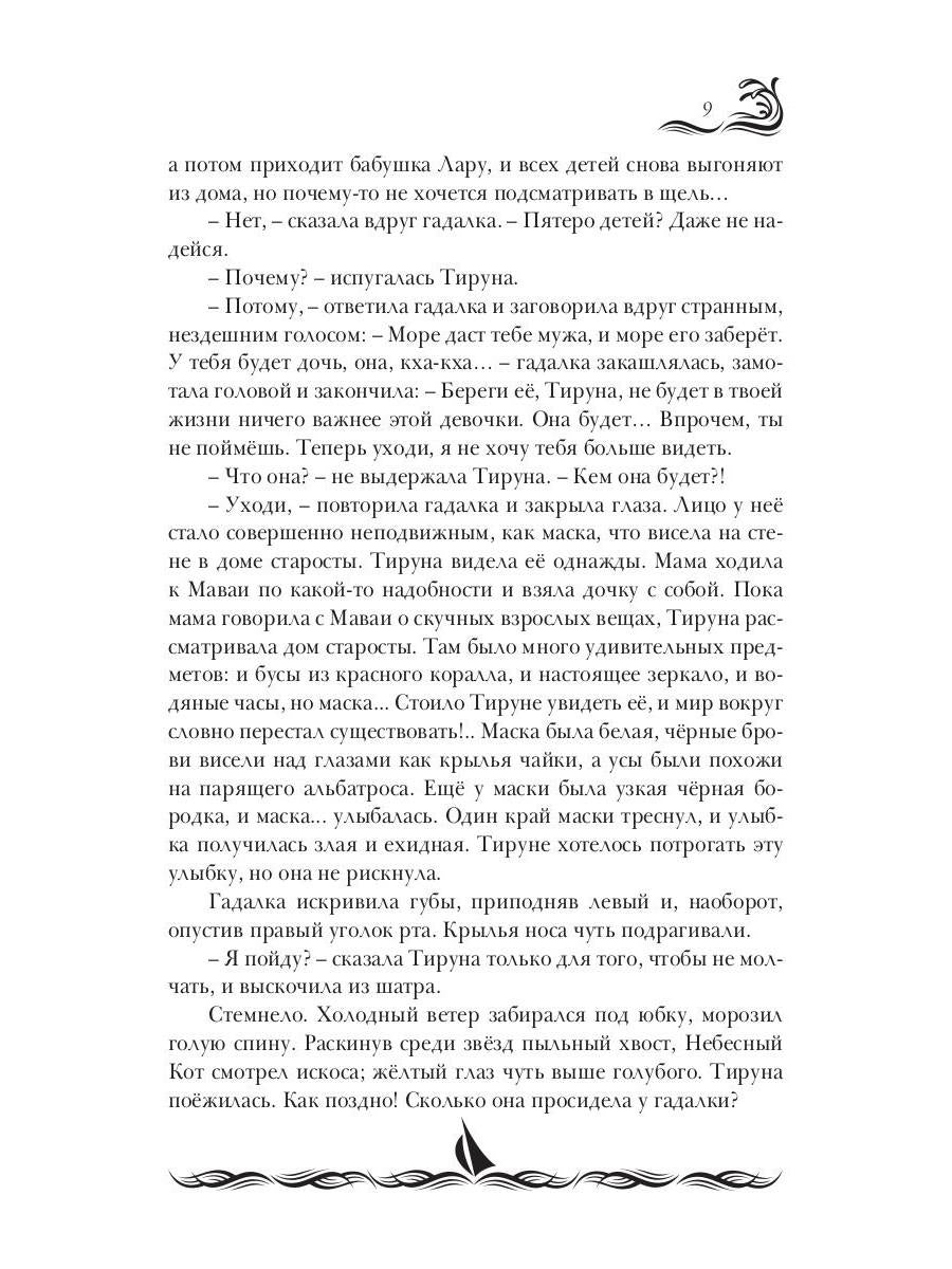 Трепет моря