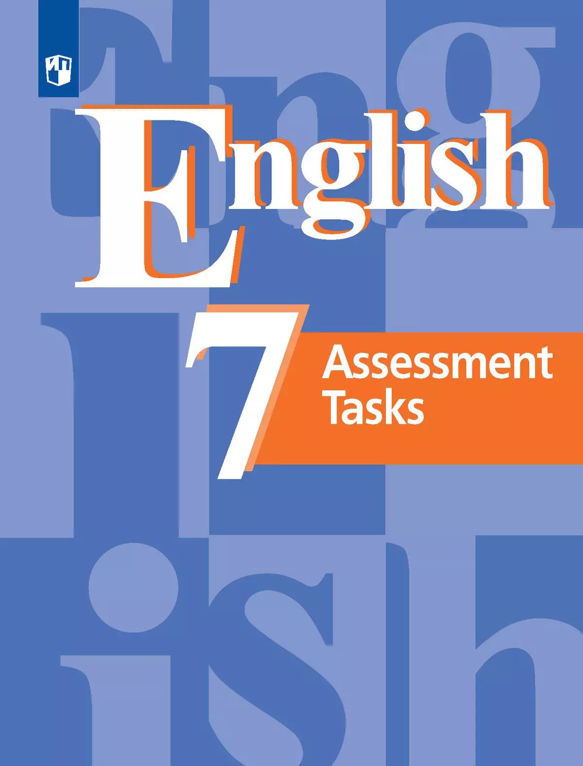 Кузовлев. Английский язык. Контрольные задания. 7 класс (2019)