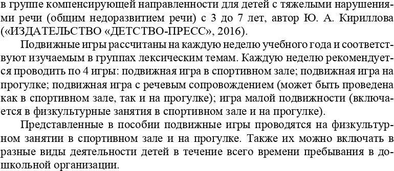 Картотека подвижных игр в спортивном зале и на прогулке для детей с ТНР с 5 до 6 лет. (Методический комплект программы Н. В. Нищевой). ФГОС