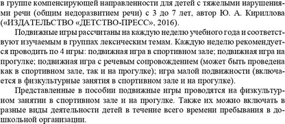 Картотека подвижных игр в спортивном зале и на прогулке для детей с ТНР с 5 до 6 лет. (Методический комплект программы Н. В. Нищевой). ФГОС