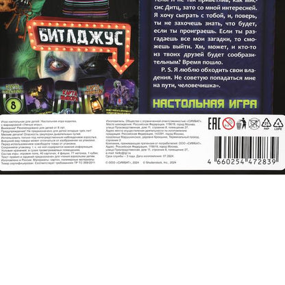 Битлджус. Квест. Настольная игра-квадрат. Премиум. 300х300х50 мм. Умные игры в кор.10шт