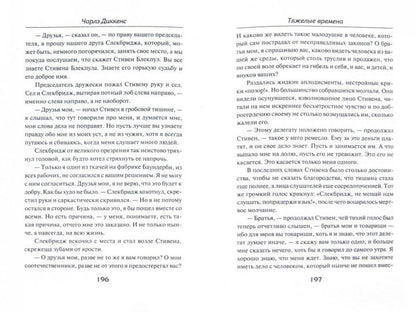 Тяжелые времена