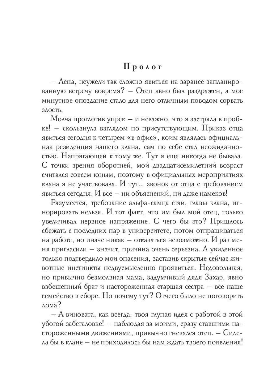 Мохнатые истории