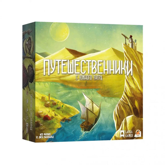Наст. игра "Путешественники с южного Тигра" арт.ПЮТ001 (Lavka) (фикс. цена) РРЦ 3990 руб. /6