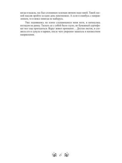 Отряд "Везунчиков", или Оковы проклятий