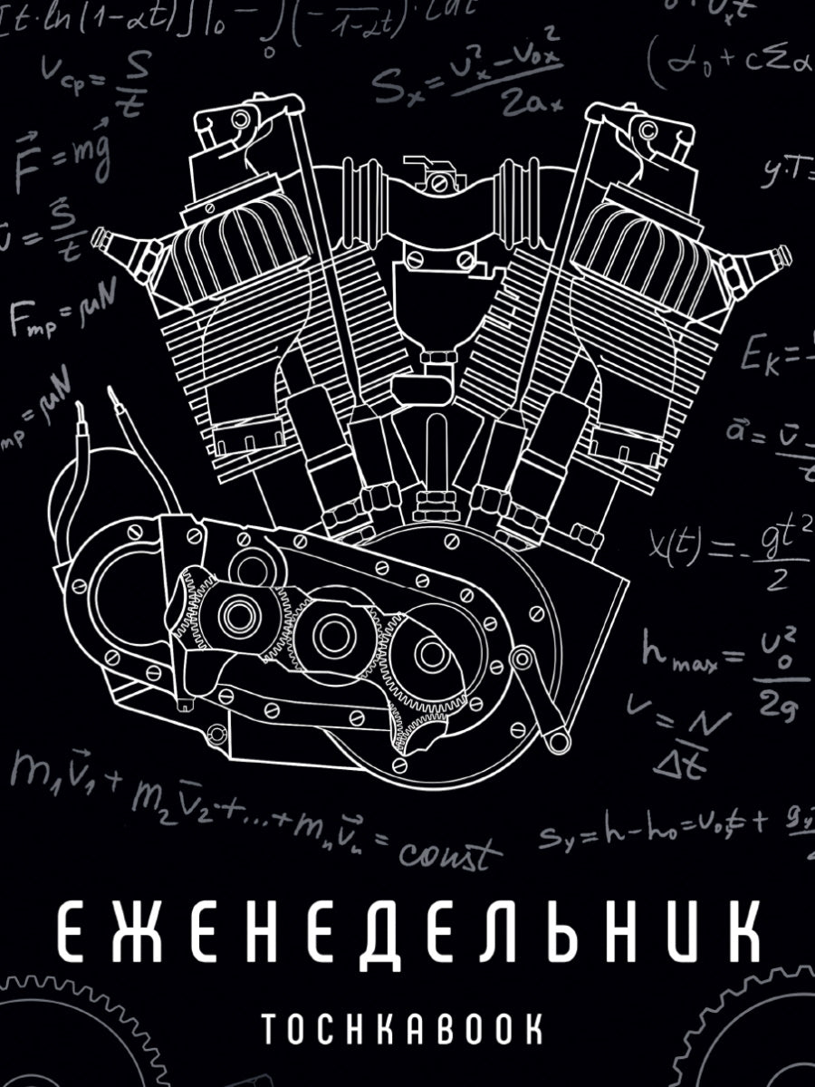 ЕЖЕНЕДЕЛЬНИК-ТОЧКАБУК. МЕХАНИЗМ