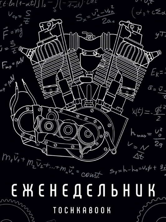ЕЖЕНЕДЕЛЬНИК-ТОЧКАБУК. МЕХАНИЗМ