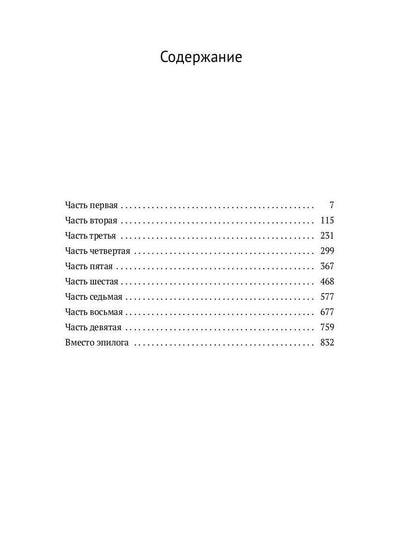 Души мертвые: роман