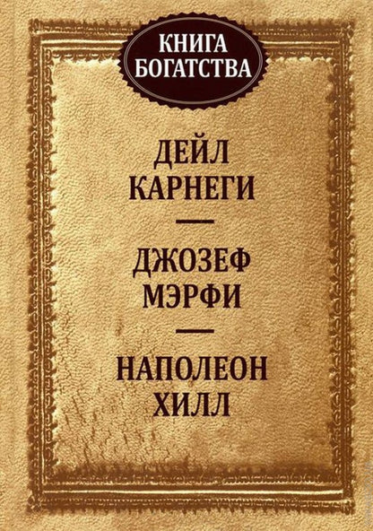 Книга богатства