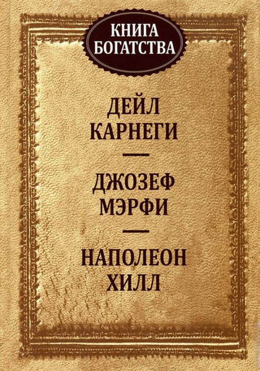 Книга богатства