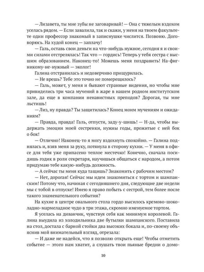 Дарн. Кн. 1: Гость планеты Земля, или Сумасшедший отпуск