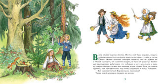Ель : [сказка] / Г. Х. Андерсен ; пер. с дат. ; ил. О. В. Базелян. — М. : Нигма, 2021. — 48 с. : ил. — (Художники рисуют Андерсена).