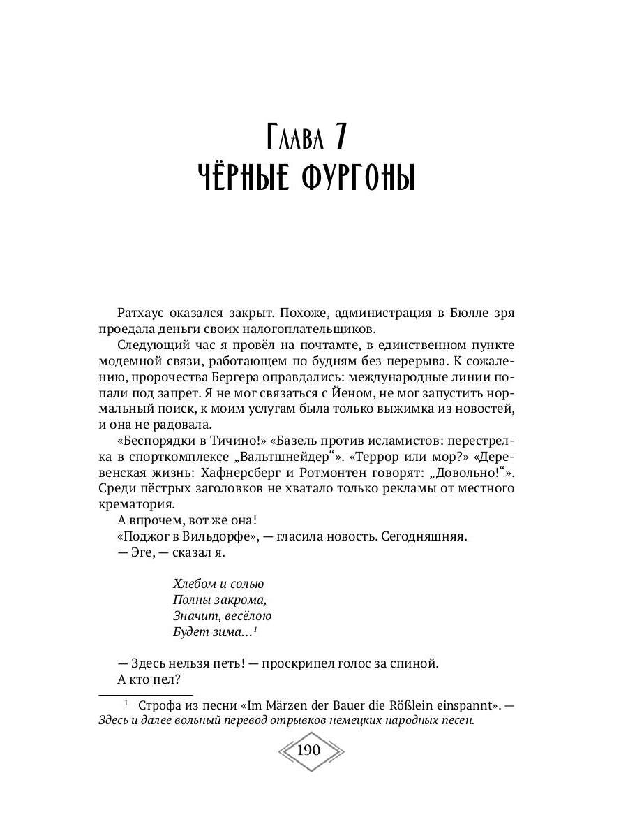 Конечная станция – Эдем