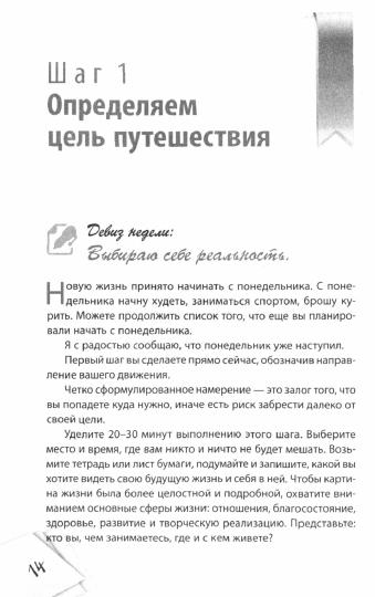 Я все могу! Шаги к успеху. Практика Трансерфинга. 52 шага (6097)