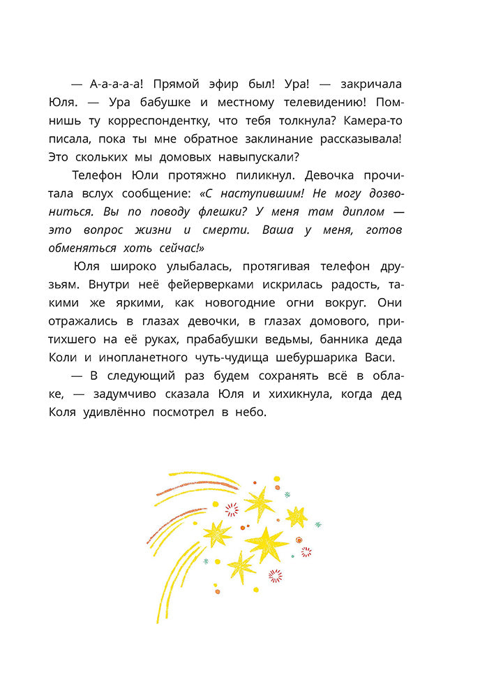 Абдеева. Шебуршарик Вася с планеты Синехвостиковая