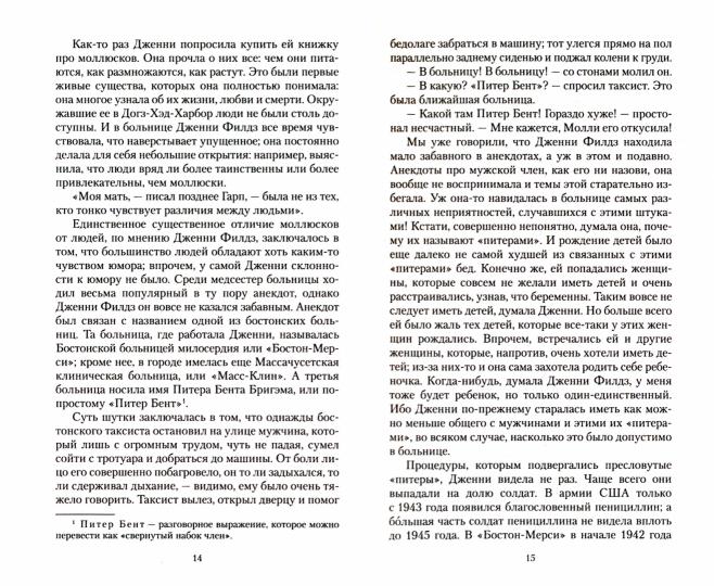 Мир глазами Гарпа