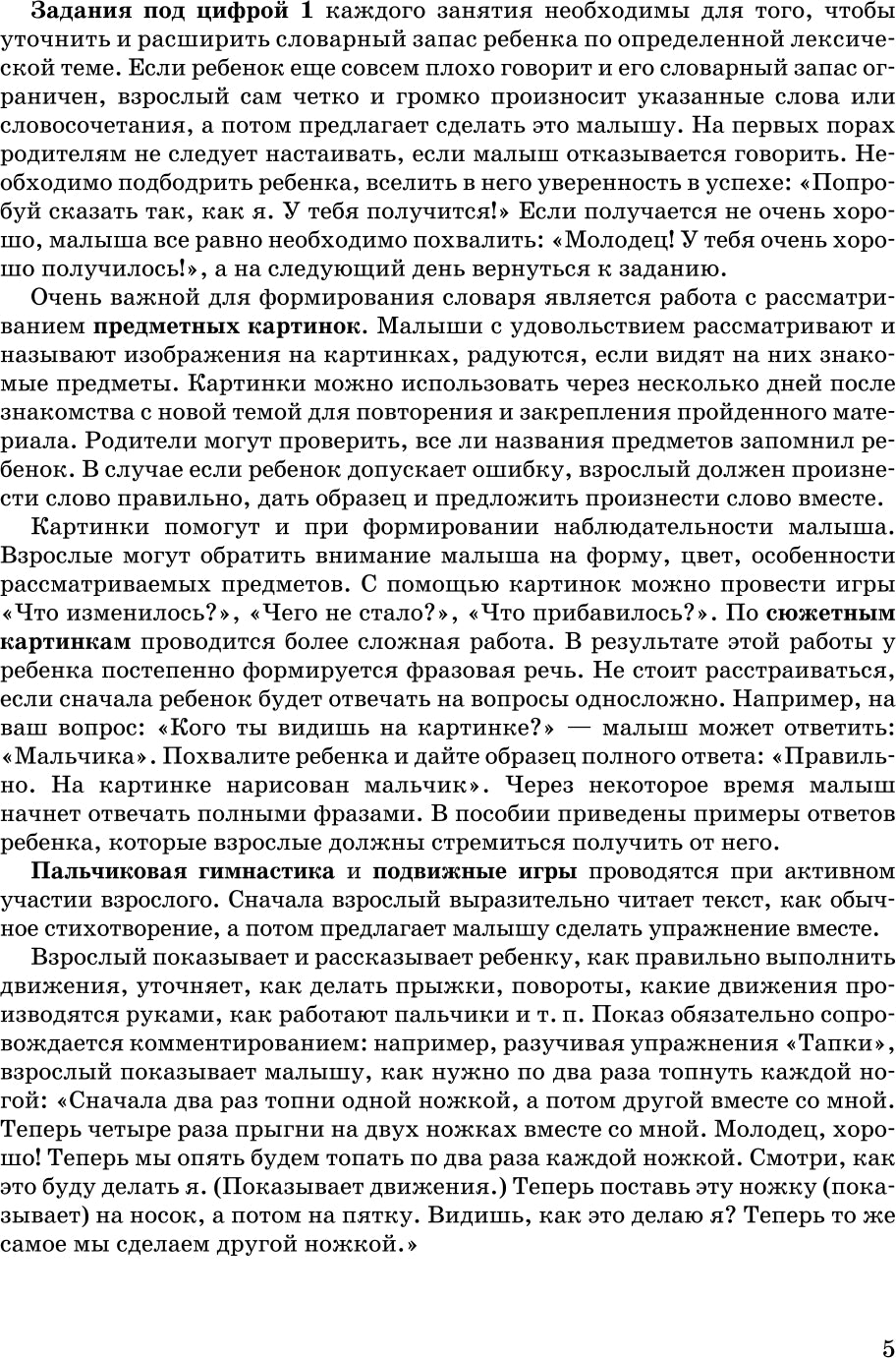 Занимаемся вместе. Младшая группа. Домашняя тетрадь. ФГОС.