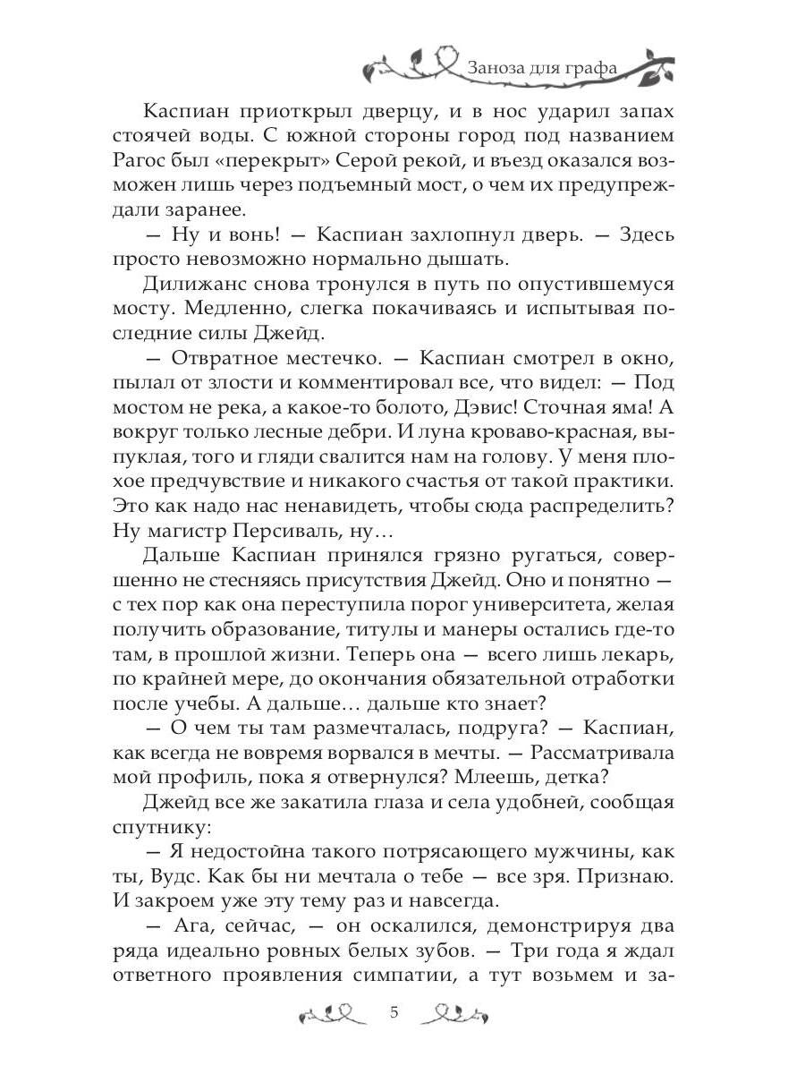 Рип.Ерш.Заноза для графа