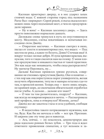 Рип.Ерш.Заноза для графа