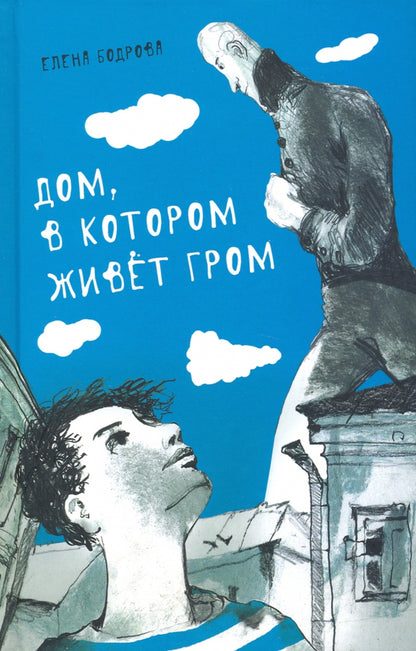 Дом, в котором живёт Гром, нет в наличии